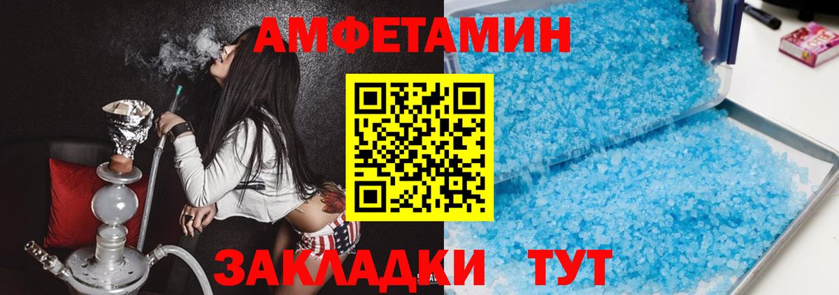 Ахтубинск  Amphetamine Розовый  Вход с VPN 