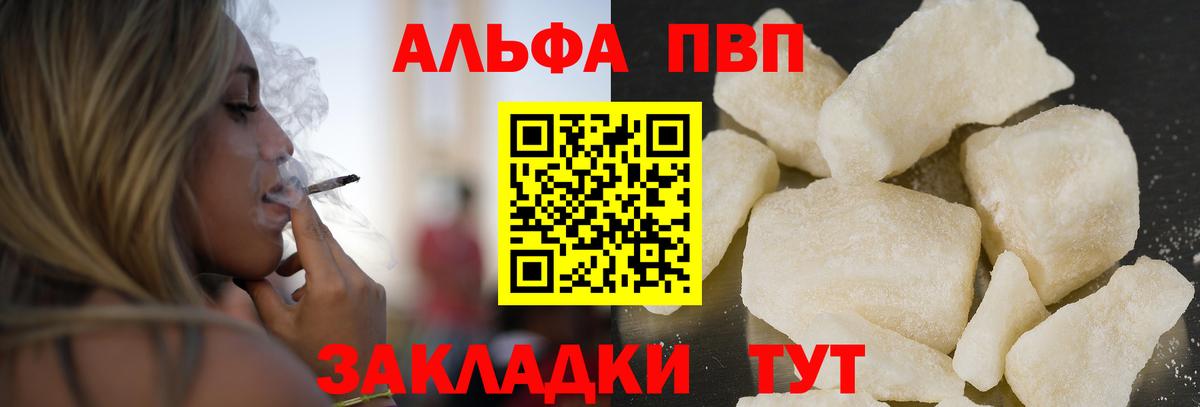 Alpha PVP Crystall Ахтубинск
