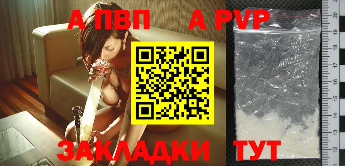 Alfa_PVP крисы CK  A-PVP СК  Вход с VPN  Ахтубинск 