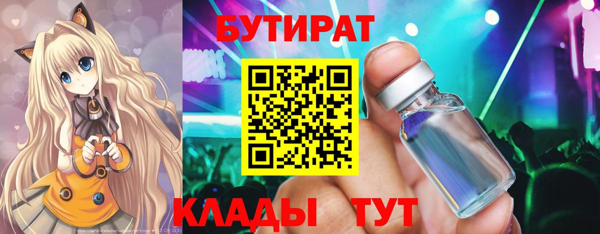 Ахтубинск  БУТИРАТ Butirat  Вход с VPN 