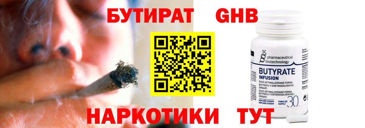 Бутират BDO Ахтубинск