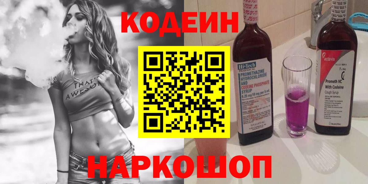 Ахтубинск  Кодеиновый сироп Lean напиток Lean (лин)  Кодеин напиток Lean (лин)  Вход с VPN 