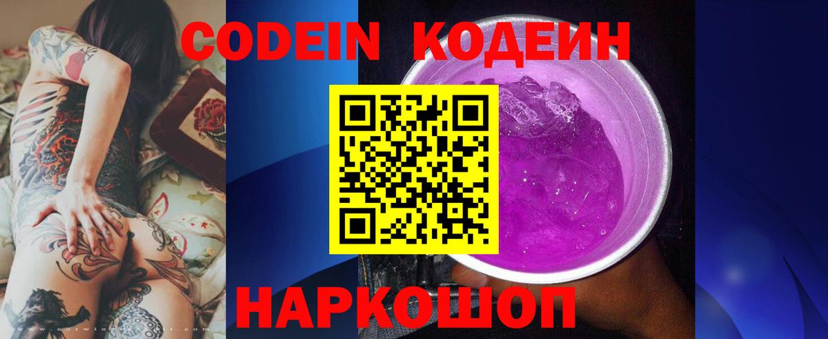 Codein напиток Lean (лин) Ахтубинск
