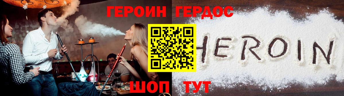 ГЕРОИН хмурый  Вход с VPN  Героин  Ахтубинск 