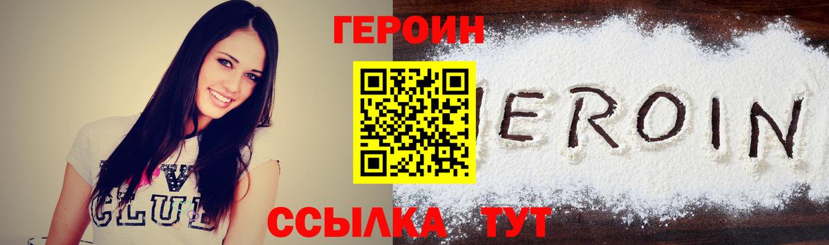 Героин герыч Ахтубинск