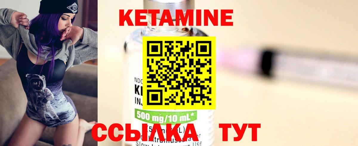 КЕТАМИН VHQ Ахтубинск