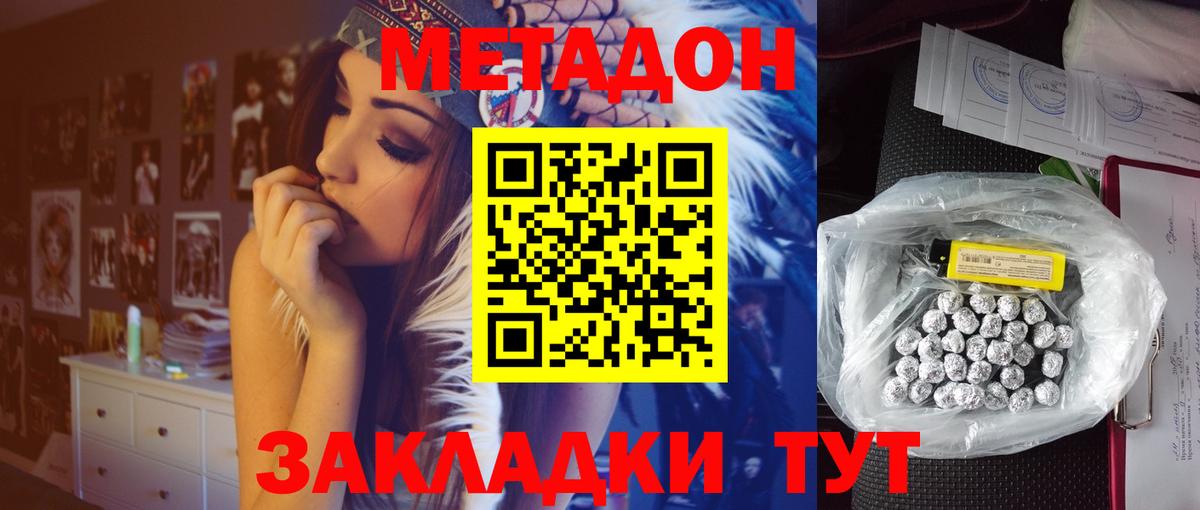 МЕТАДОН methadone  Вход с VPN  Ахтубинск 